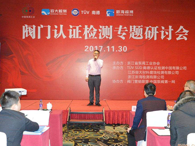 Valve certification testing seminar successfully held at Pullman Wenzhou