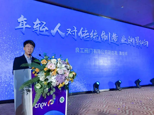 Pan Junxiang, Vice President of Lianggong valve: Don't be a glorious company for a while, but be an everlasting foundation and a great cause that will be passed on from generation to generation
