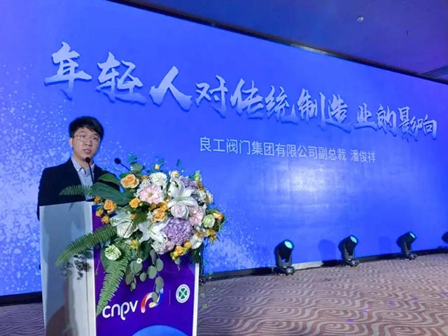 Пан Цзюньсян, вице-президент Lianggong valve: Не будьте какое-то время славной компанией, но будьте вечным фундаментом и великим делом, которое будет передаваться из поколения в поколение.