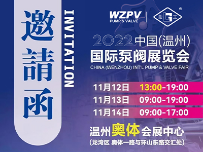 Lianggong Valve Group will meet you at the 2022 China (Wenzhou) International Pump and Valve Exhibition